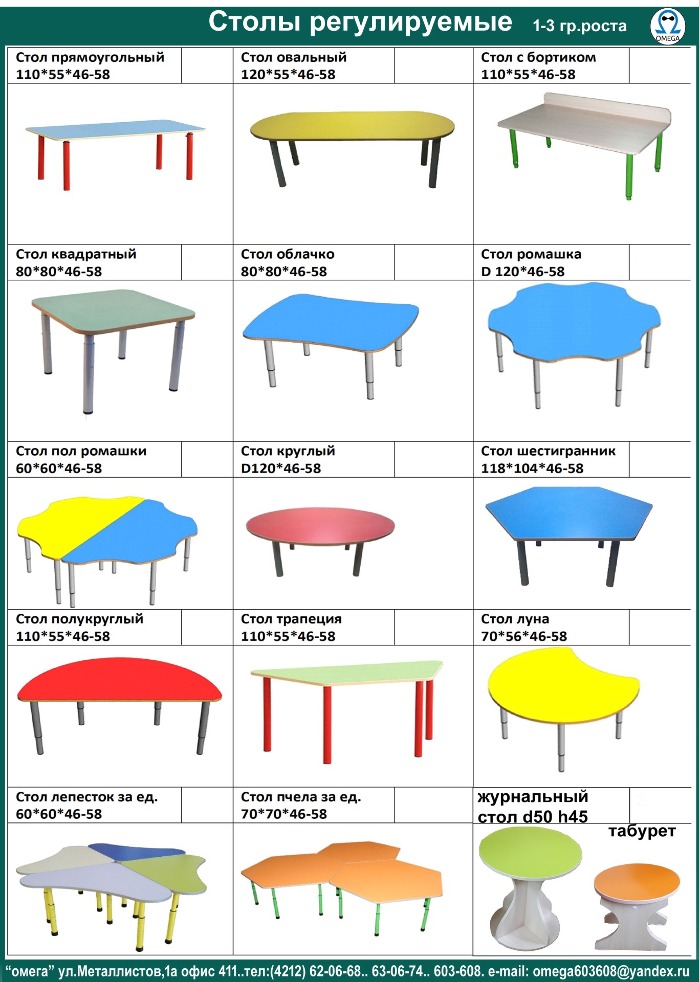регулируемые столы в детский сад